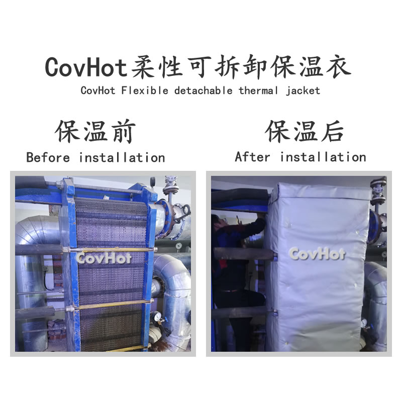 高效維護(hù)與安全運行——可拆卸保溫套賦能板式換熱器節(jié)能